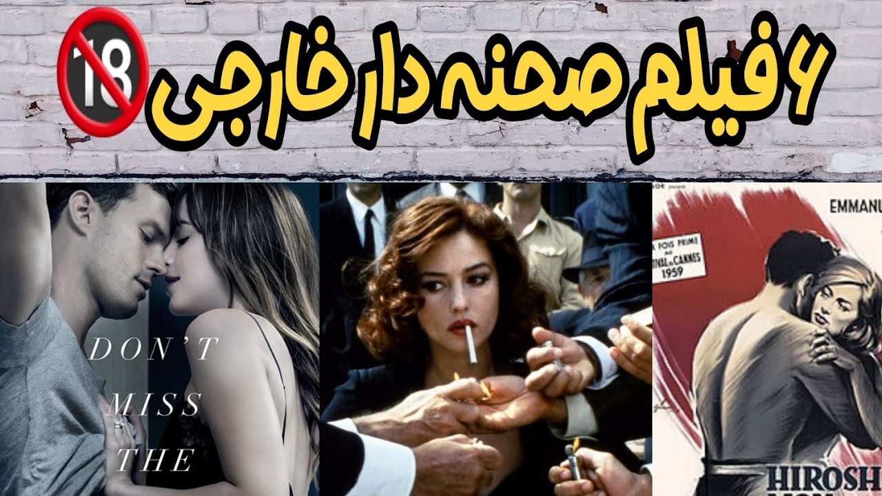 فیلم های صحنه دار۶ تا از صحنه دارترین فیلم های