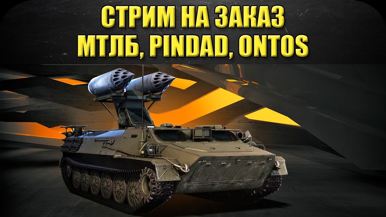 Стрим чавес проект армата