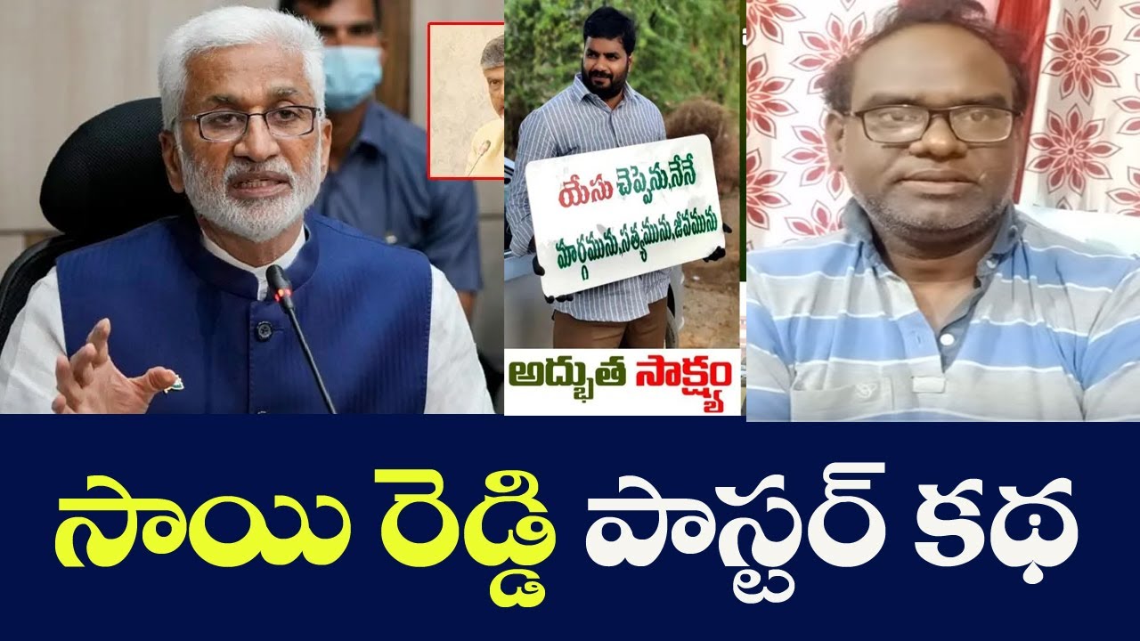 Sai Reddy Warned Pastor?