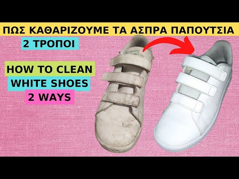 Βίντεο: 3 τρόποι για να καθαρίσετε μια σόλα Ultra Boost