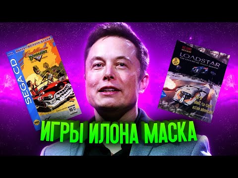 Видео: Илон Маск хочет поставить видеоигры в Teslas