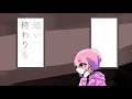 短い終わりを / 初音ミク