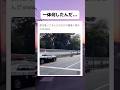 原付に乗る人が重要人物すぎるwwww#おすすめ #twitter #おもしろ
