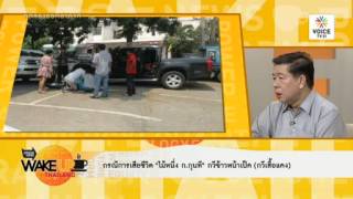 รุกฆาต ม.112