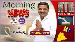 Morning News With Mallanna 22-05-2023 | Teenmarmallanna I Shanarthi Telangana e-paper