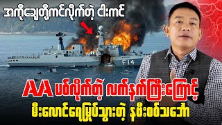 Download Lagu သေနတ်(၁)ချက်မှ မဖောက်ပဲနဲ့ လက်နက်နဲ့တကွ DKBA(၂၅၀)ကျော်ကို လက်နက်ချစေခဲ့တဲ့ KNU.... MP3