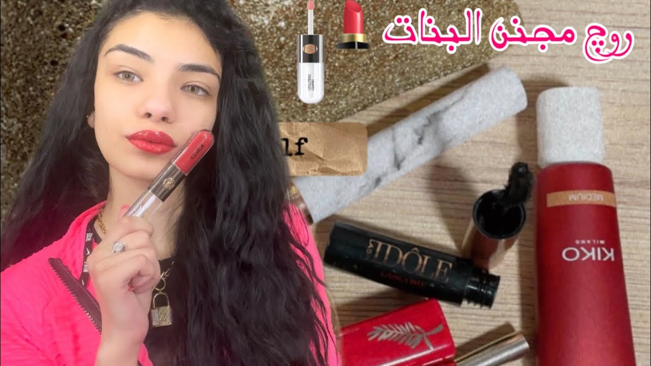 ريڤيو روج كيكو ميلانو - الروج اللي مصر كلها مقلوبة عليه😂