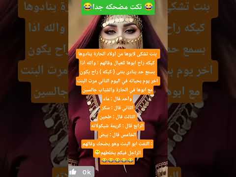 أبوها هدد الحارة فطلعوا بيعملوا كيكة اكسبلور هتضحك نكت كوميديات ضحك تحشيش  تحشي دويتو