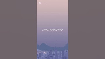 سورة لقمان - القارى محمد ديبروف