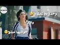 شو هيدا تفرج حالات واتس اب 