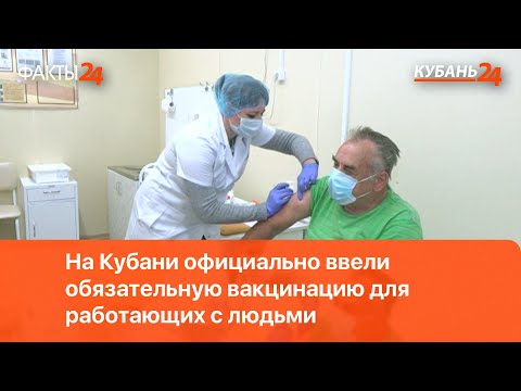 На Кубани официально ввели обязательную вакцинацию для работающих с людьми