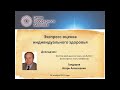 Гундаров И.А. Экспресс оценка индивидуального здоровья