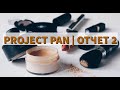 Project Pan 2021I Отчет 2 I+ 4 пустышки! I  Использовать и выбросить I Dior, MAC, Sensai, Nars