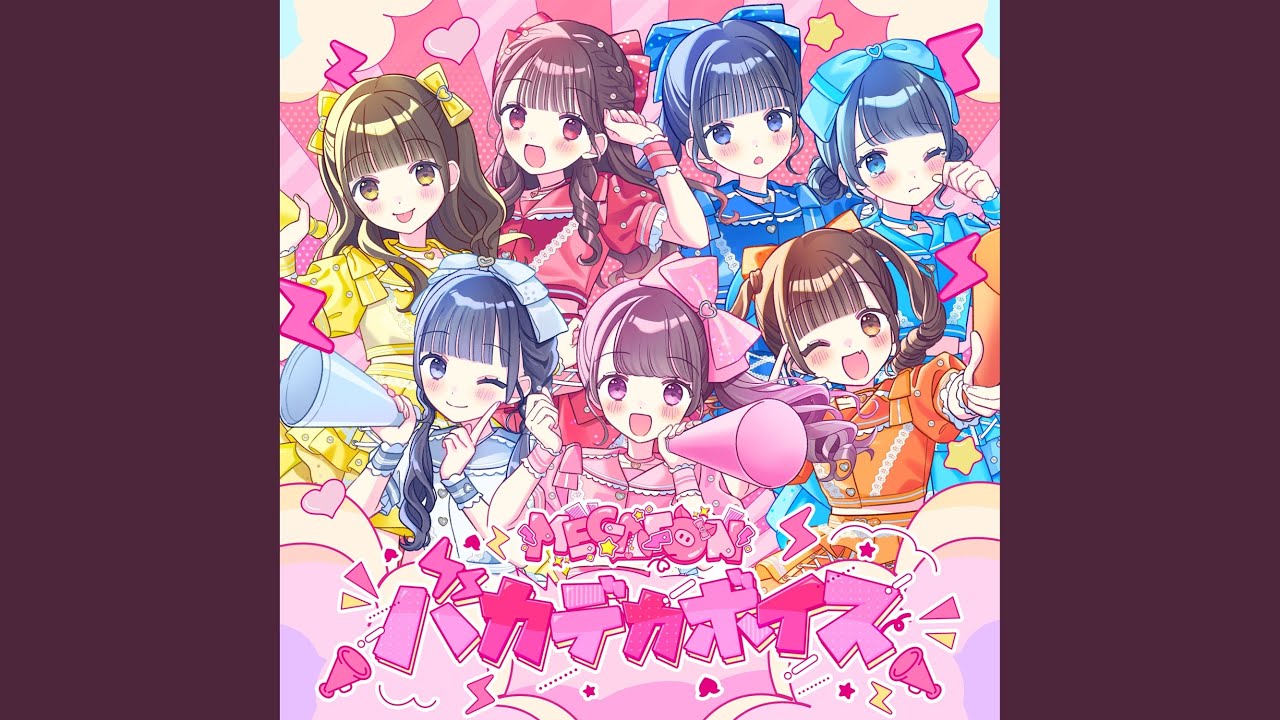えんじょいなす！