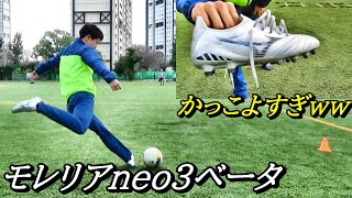 サッカースパイクモレリアneo3βのレビュー！モレリアneo3との違いは？