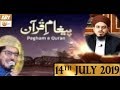Watch Paigham-e-Quran - 14th July 2019 - ARY Qtv Online In HD