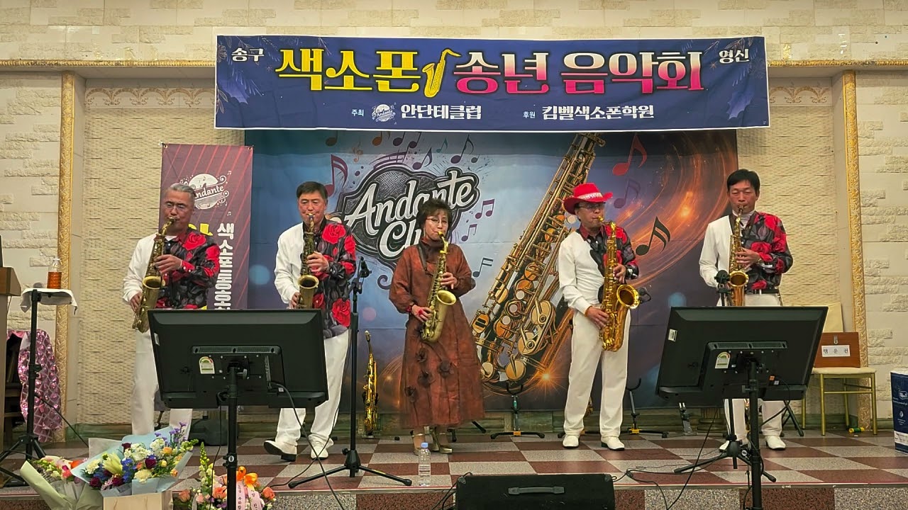 당신이좋아, 앙상블  - 제2회 안단테클럽 송년음악회 