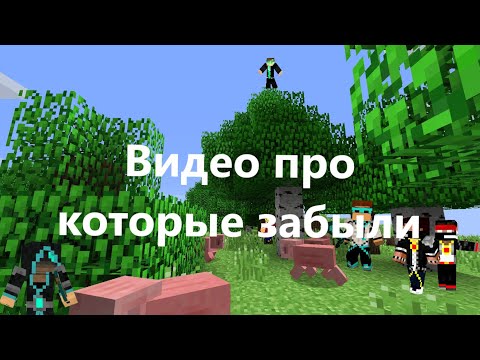 Видео: Старые Minecraft видео