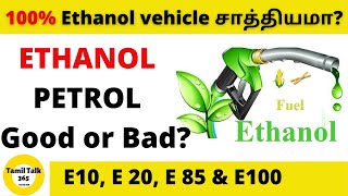 ETHANOL PETROL 🏍⛽🌾 I ETHANOL  Blending I Bio fuel I E 10, E 20 , E 85 I simplified in TAMIL I Resimi