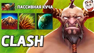 ШИПАСТАЯ МАНА-КУЧА / CUSTOM HERO CLASH / Дота 2