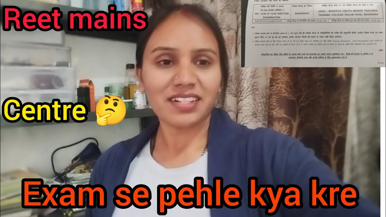 Reet mains exam ✍️📚 se pehle kya kre 🤔 मेरा एग्जाम सेंटर कहां आया 🤔😱