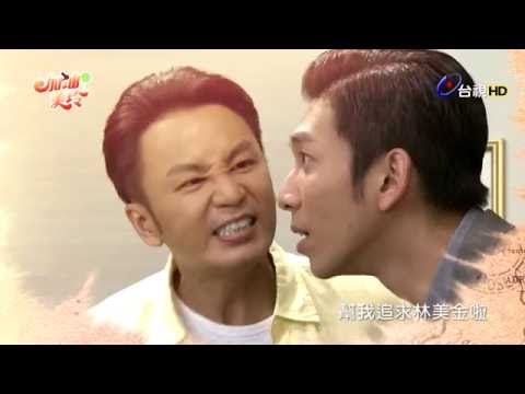 台視八點檔【加油！美玲】第123集預告