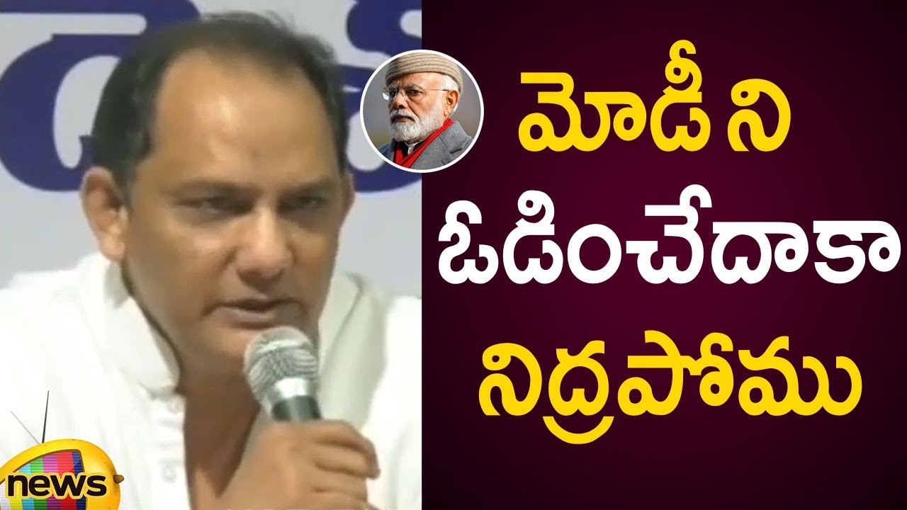 Azharuddin About Congress Political Strategies On PM Modi In Press Meet | Telangana Politics