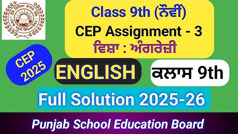 Class 9th English CEP Worksheet 3 (2025–26) | PSEB | KS Study