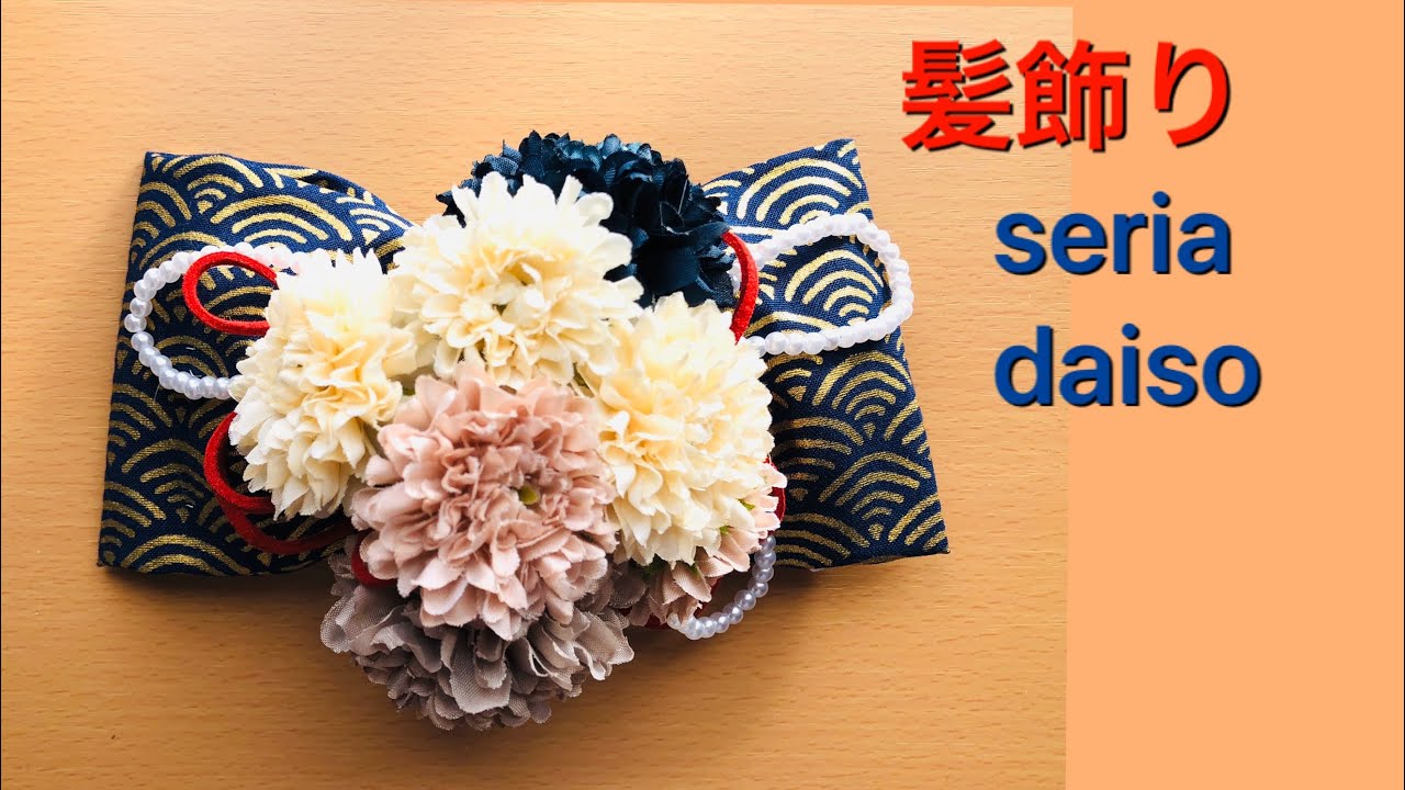 Diy 和柄髪飾り 100均材料で作る Hair Accessory Youtube