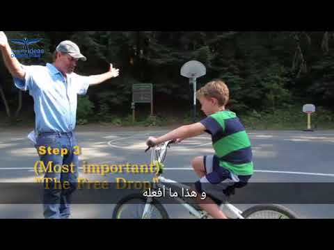 فيديو: كيفية تعليم الطفل ركوب دراجة التوازن
