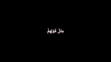 سورة البقرة اية (113_114 ) شاشة سوداء / كرومات قرآن شاشة سوداء بدون حقوق / شيخ ياسر الدوسري #قرآن
