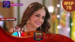 Janam Janam Ka Sath | EP 78 | Full Episode | जनम जनम का साथ | Dangal TV