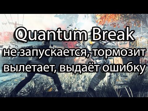 Video: Ne, Quantum Break Se Neće Pokrenuti Na Steamu