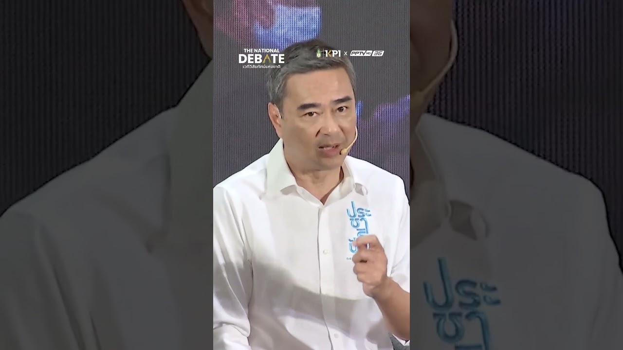 "อภิสิทธิ์"  ชูใช้งบกลางเยียวยาชายแดน-หาดใหญ่ | THE NATIONAL DEBATE | 27 ม.ค. 69