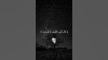 واتلُ عليهم نباَ إبراهيم | تلاوة خاشعة من القارئ عبد الله الموسى #تلاوة_هادئة #قرآن