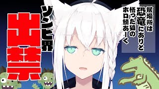 【ARK】やっぱり恐竜だなと思い知らされたオネェと狐【#とまらないARK】