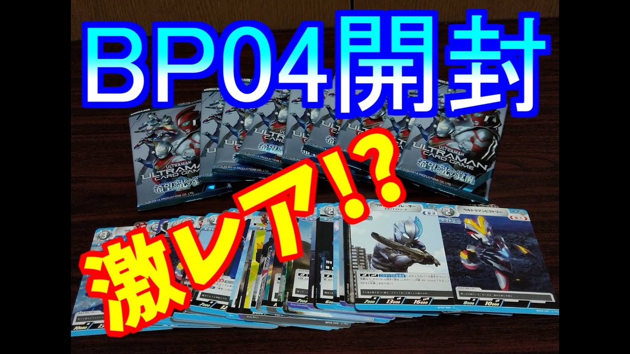Ultraman Card Game: Booster Pack 4 Opening - YouTube