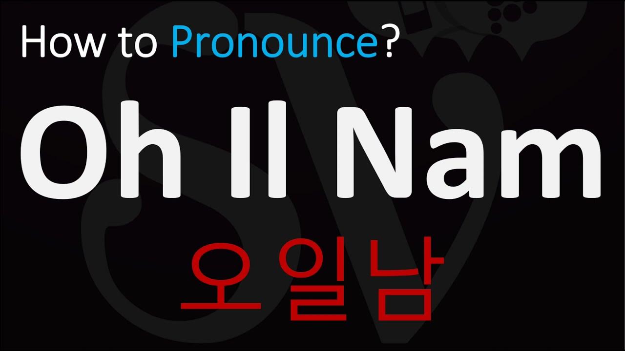 How to Pronounce Oh Il nam? 오일남 (SQUID GAME) - YouTube