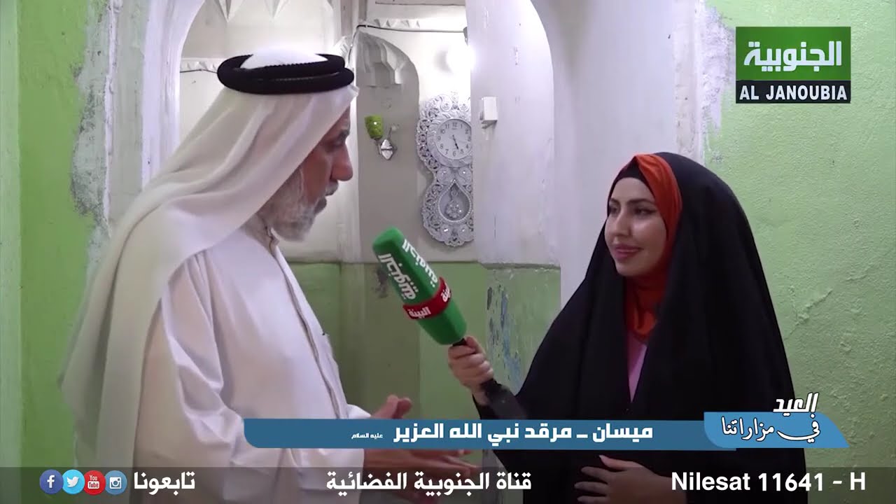 العيد في مزاراتنا | مرقد نبي الله العزير  في ميسان (عليه السلام)