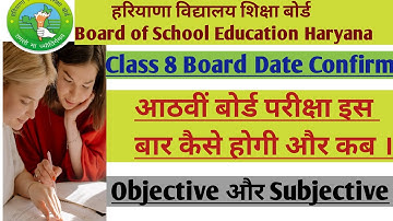 Haryana Board 8th Class 2022 | हरियाणा बोर्ड आठवीं पेपर 2022 | Reduce Syllabus | Paper pattern ||