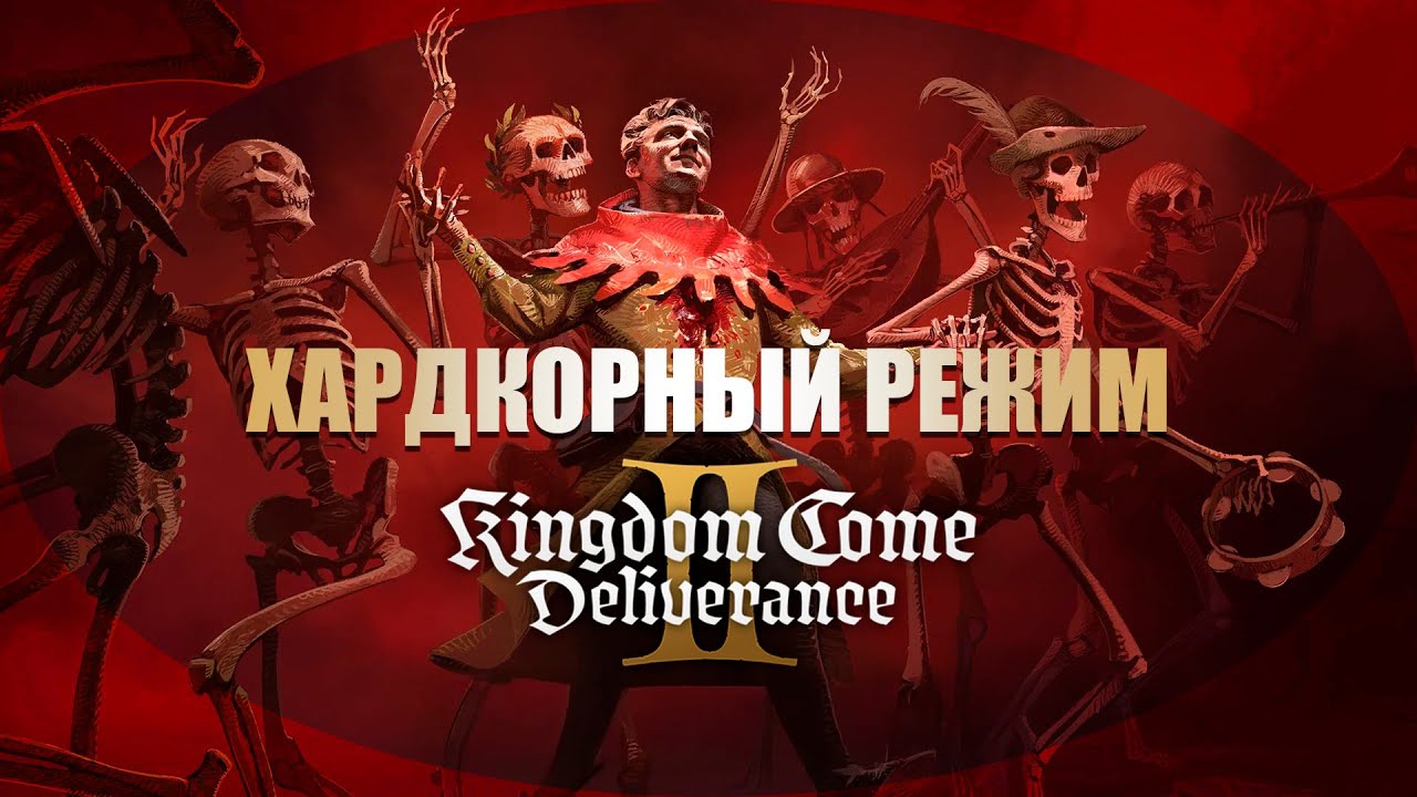 Kcd2 How Putdev Mode Жесткий режим / хардмод / хардкор в Kingdom Come Deliverance 2 | KCD2 ...
