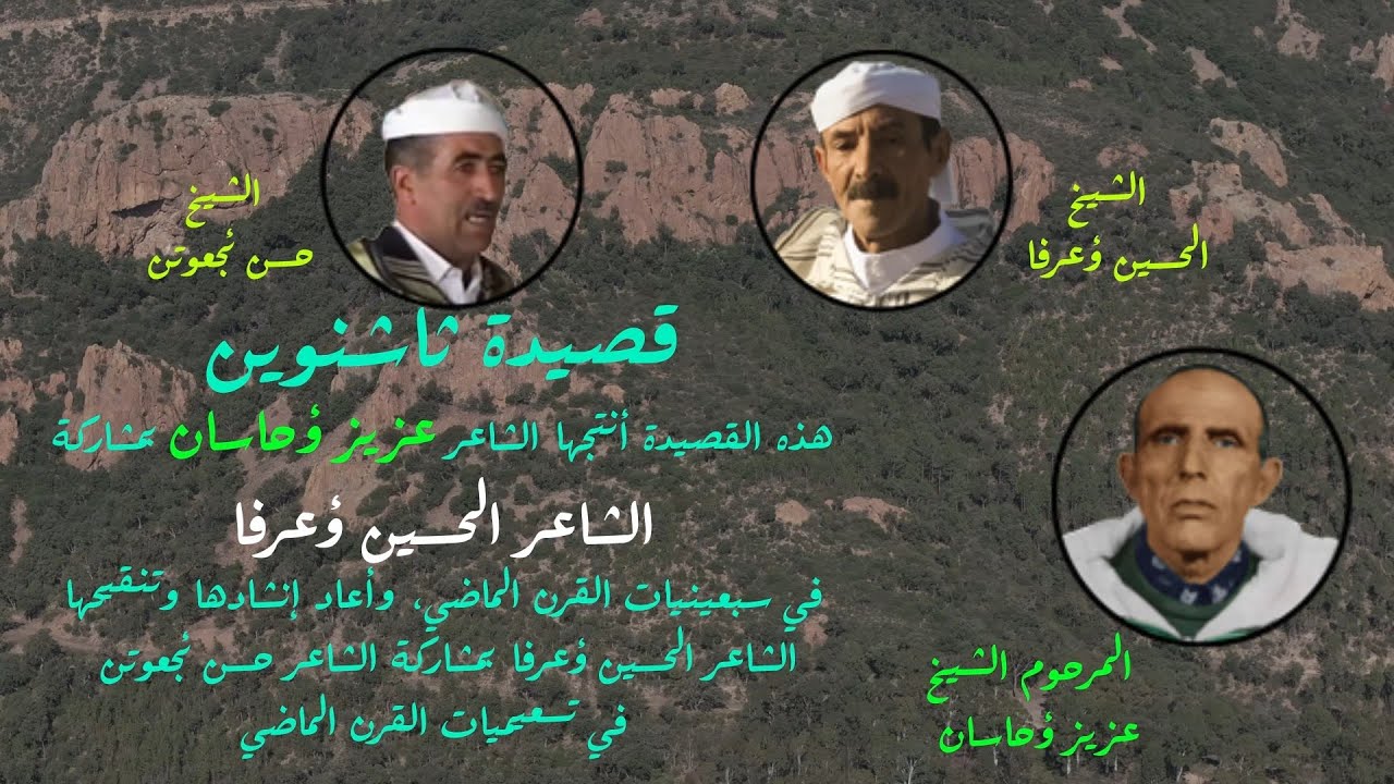 #الحسين_أعرفا #إنشادن  