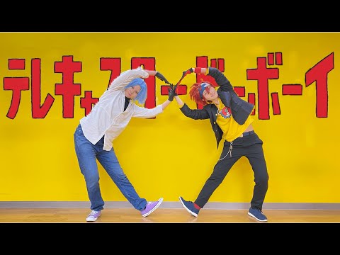 テレキャスタービーボーイ／暦＆ランガ【踊ってみた】