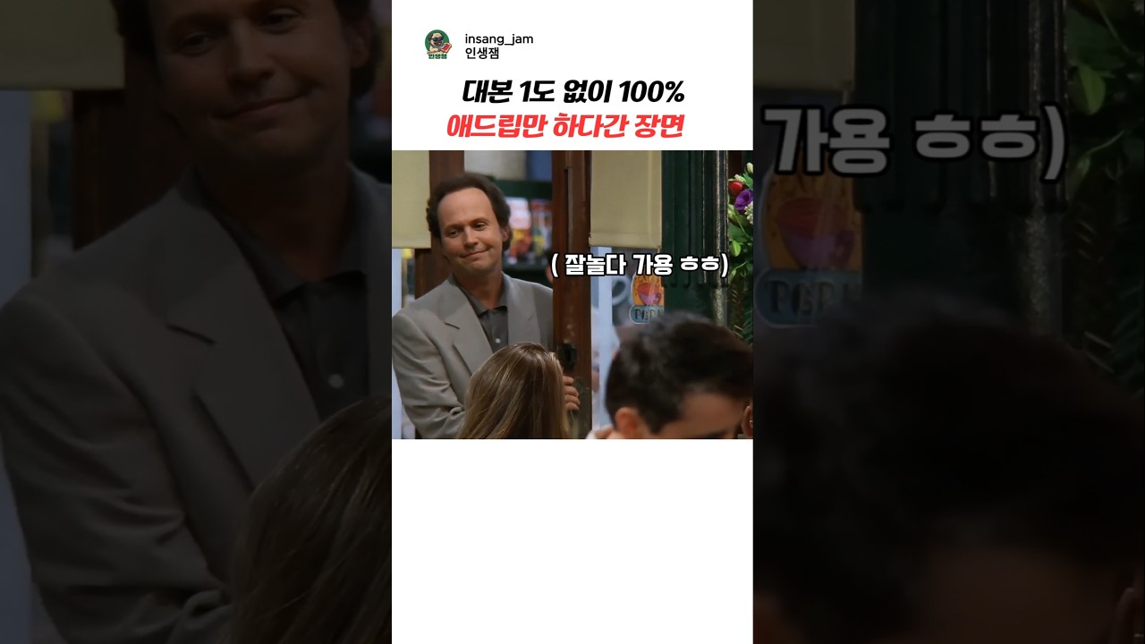 대본 1도 없이 100% 애드립만 하다간 장면