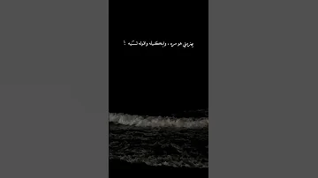 يهزمني هو مرة و ابكيله و اقوله ليه شيرين حالات واتس ستوريات Fyp Shorts Viral تصميمي 