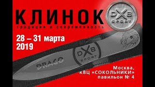 Метание ножей Клинок 2019