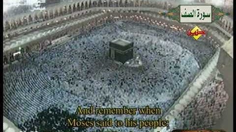 الشيخ عبد الله الجهني - سورة الصف