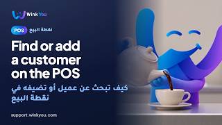How to find or add a customer on the POS, video tutorial