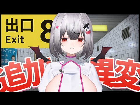 【8番出口】追加の異変が起きているらしいです【#vtuber 】#8番出口