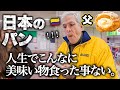 甘い物が苦手な父に「日本のシュークリーム」を食べさせたら人生で一番の衝撃を受けてしまいました